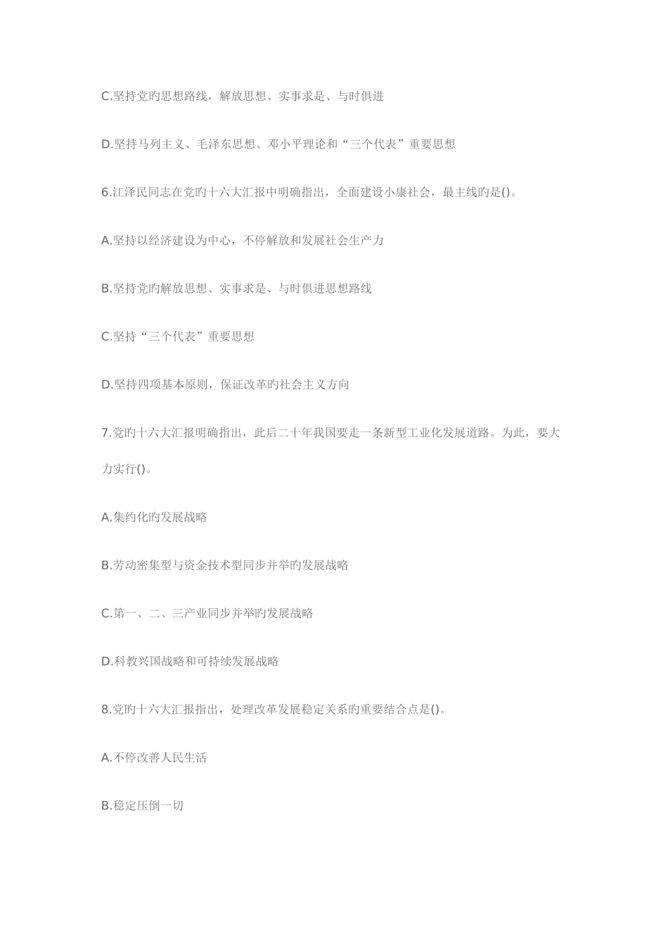 2025年事业单位招考公共基础知识试题_第3页