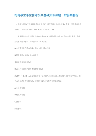 2025年事业单位招考公共基础知识试题