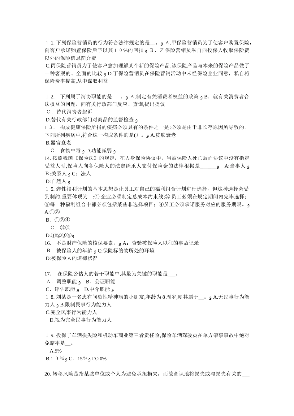 2025年上半年湖南省员工福利规划师考试试卷_第2页