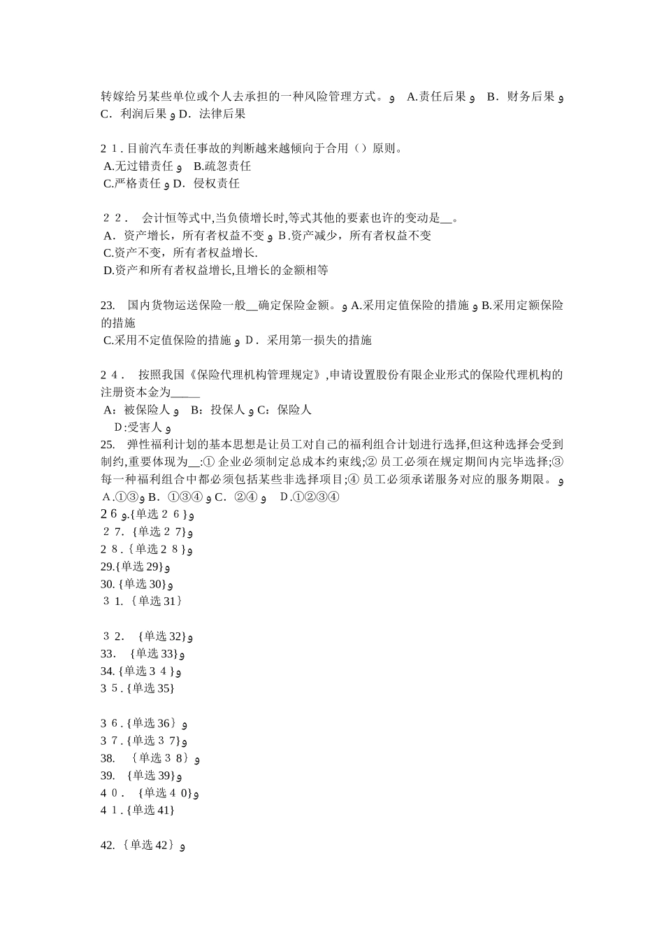 2025年上半年湖南省员工福利规划师考试试卷_第3页