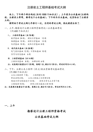 2025年注册岩土工程师基础考试大纲
