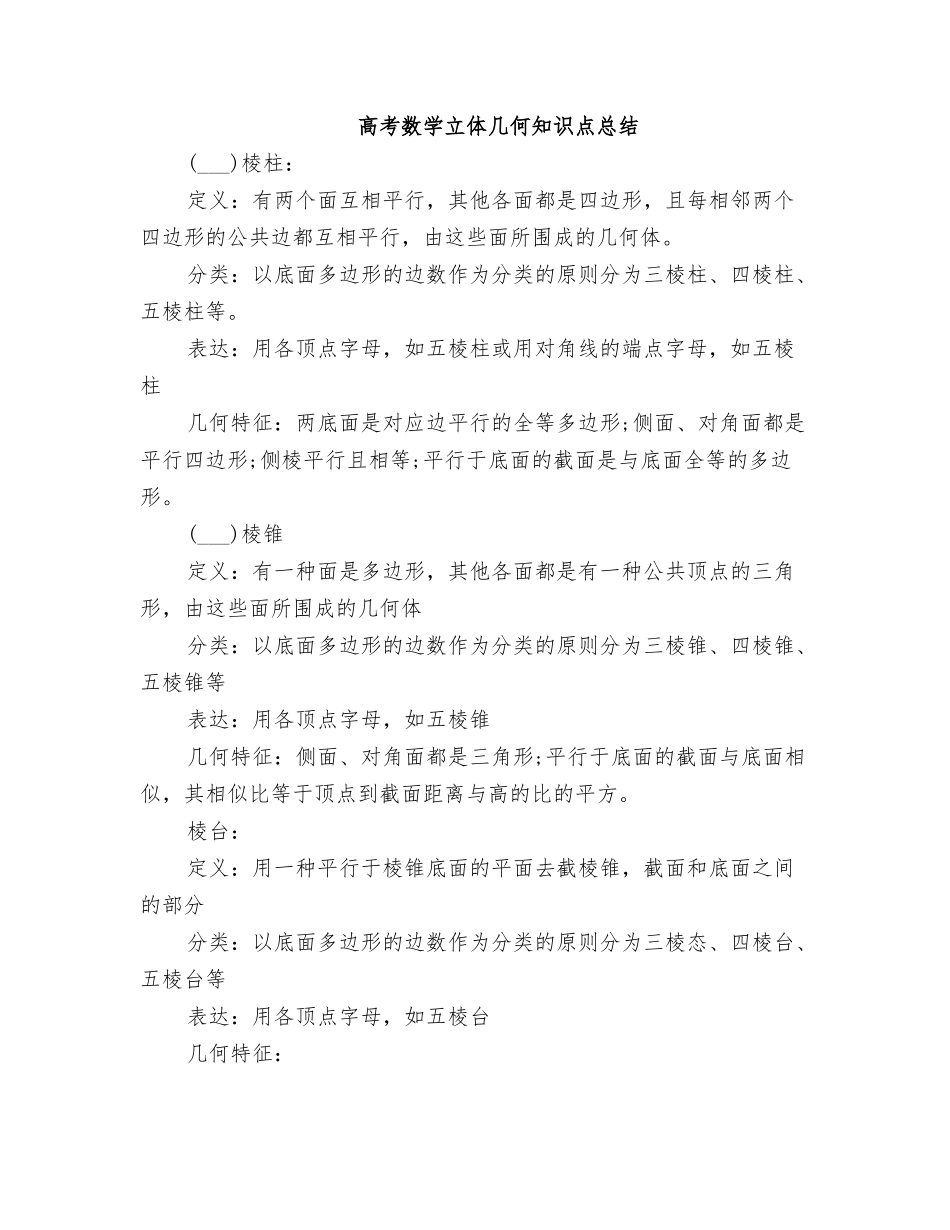 2025年高考数学立体几何知识点总结_第1页