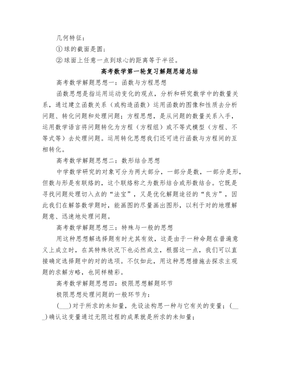 2025年高考数学立体几何知识点总结_第3页