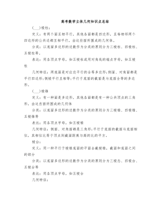 2025年高考数学立体几何知识点总结