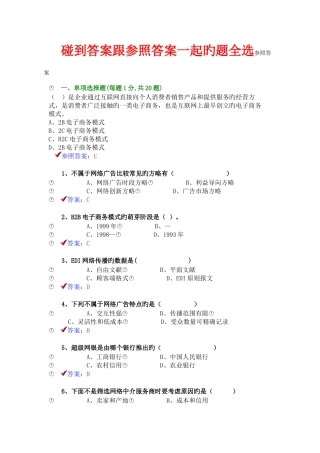 2025年专业技术人员互联网时代电子商务题库与答案