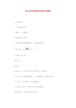 2025年九年级化学第三单元自然界的水知识点梳理人教新课标版