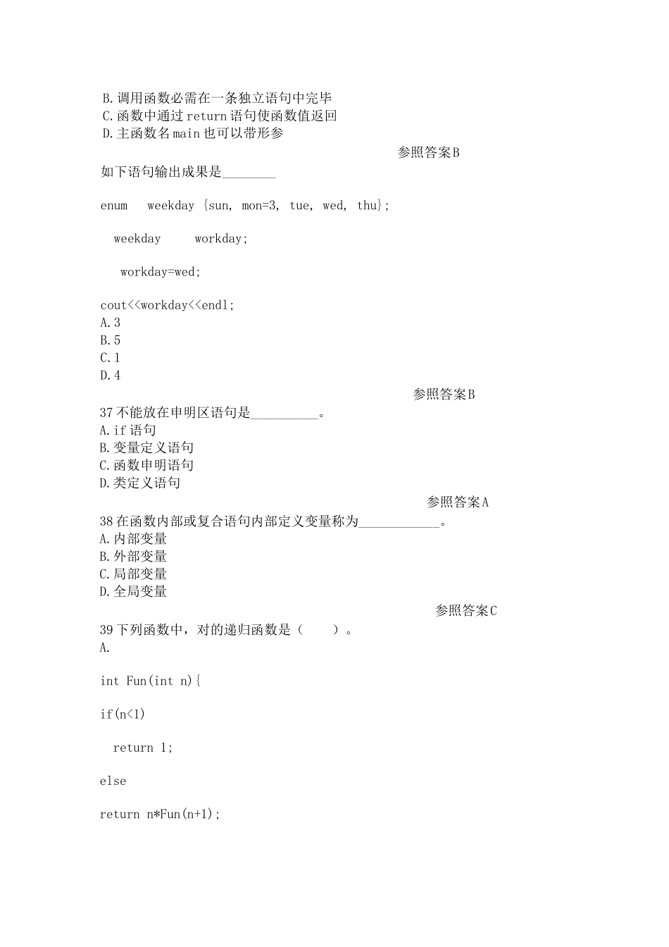 2025年中南大学C题库_第2页