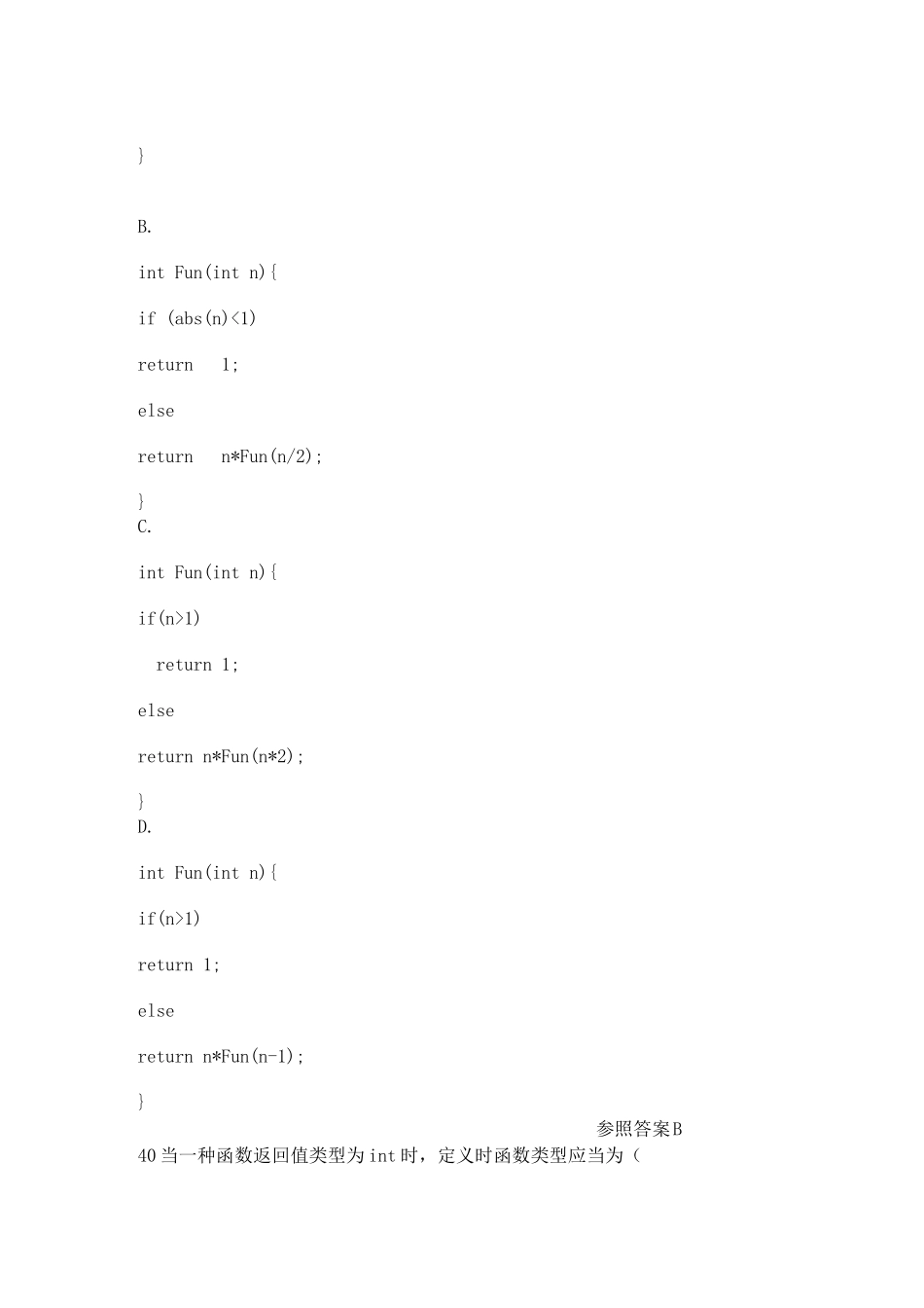 2025年中南大学C题库_第3页