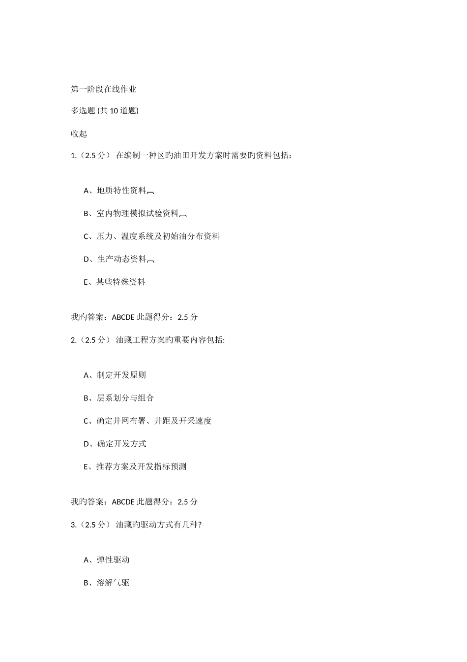 2025年中国石油大学油气田开发方案设计在线作业答案_第1页