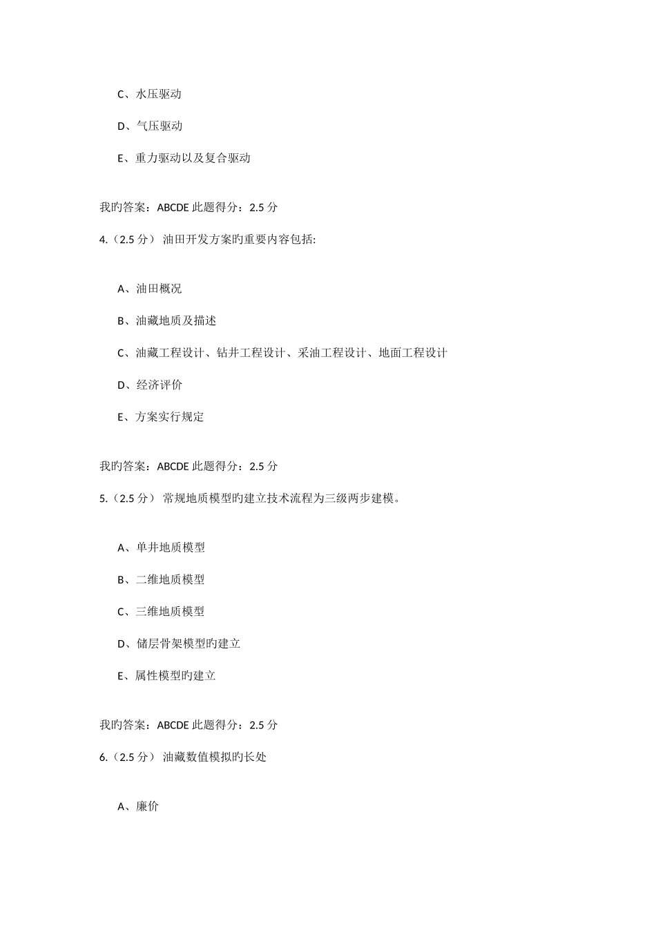 2025年中国石油大学油气田开发方案设计在线作业答案_第2页