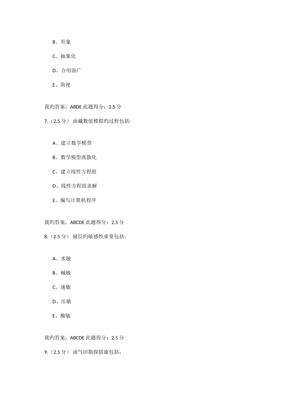 2025年中国石油大学油气田开发方案设计在线作业答案_第3页