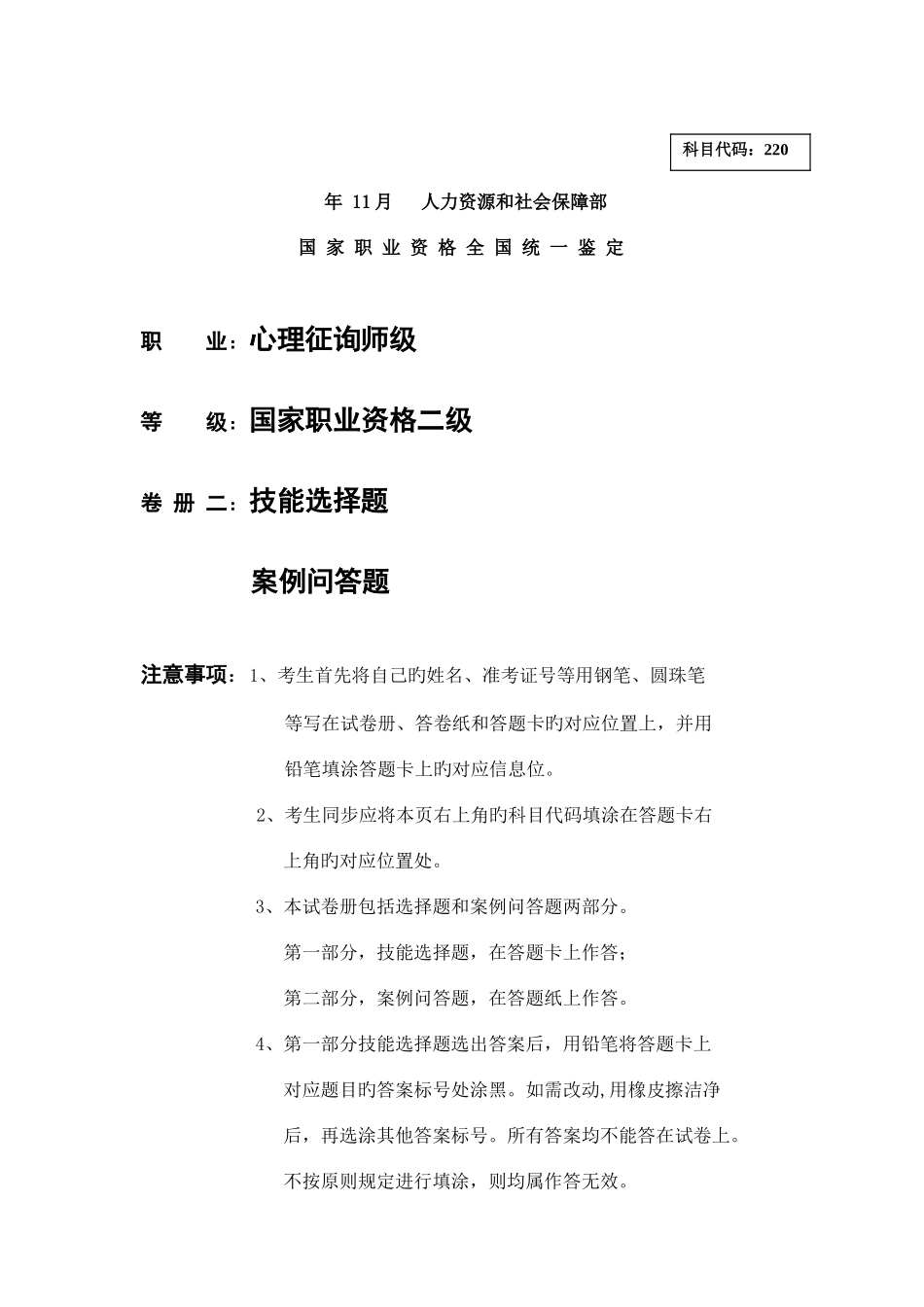 2025年二级心理咨询师考试技能真题及参考答案_第1页