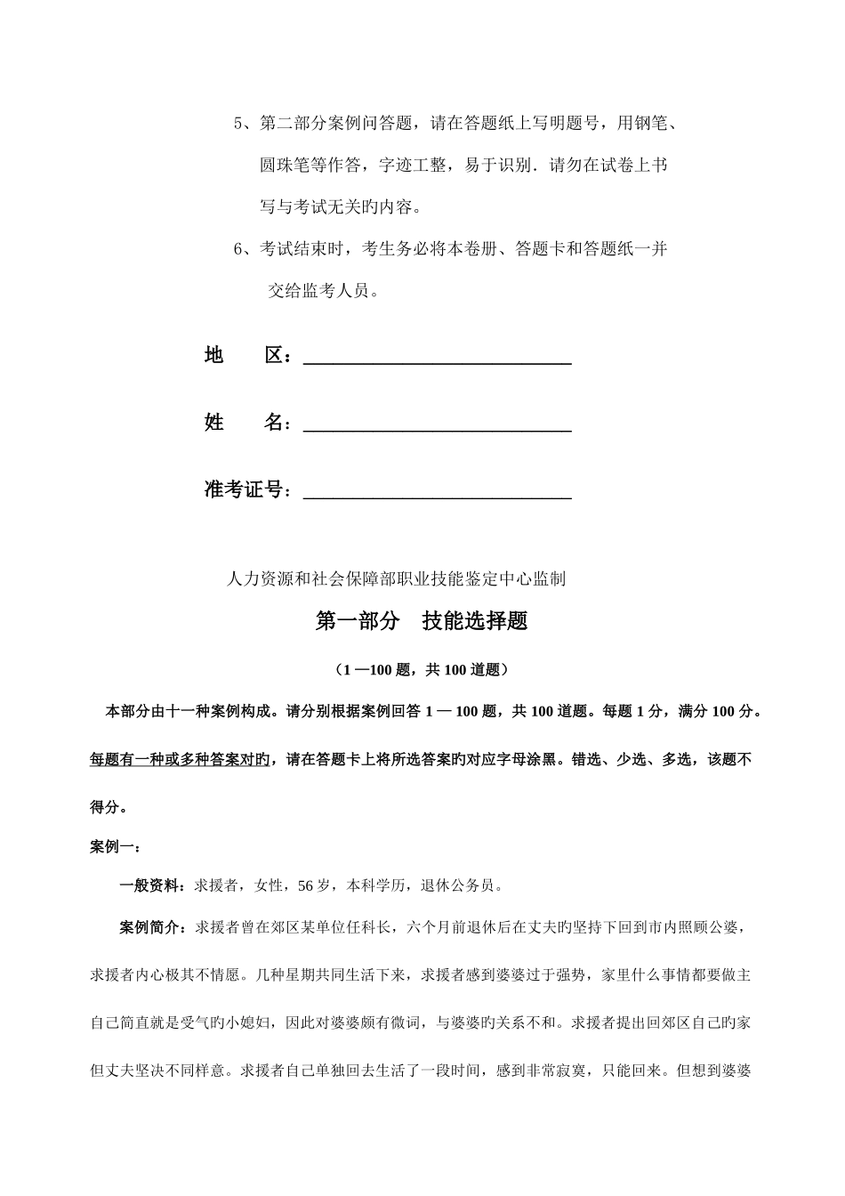 2025年二级心理咨询师考试技能真题及参考答案_第2页