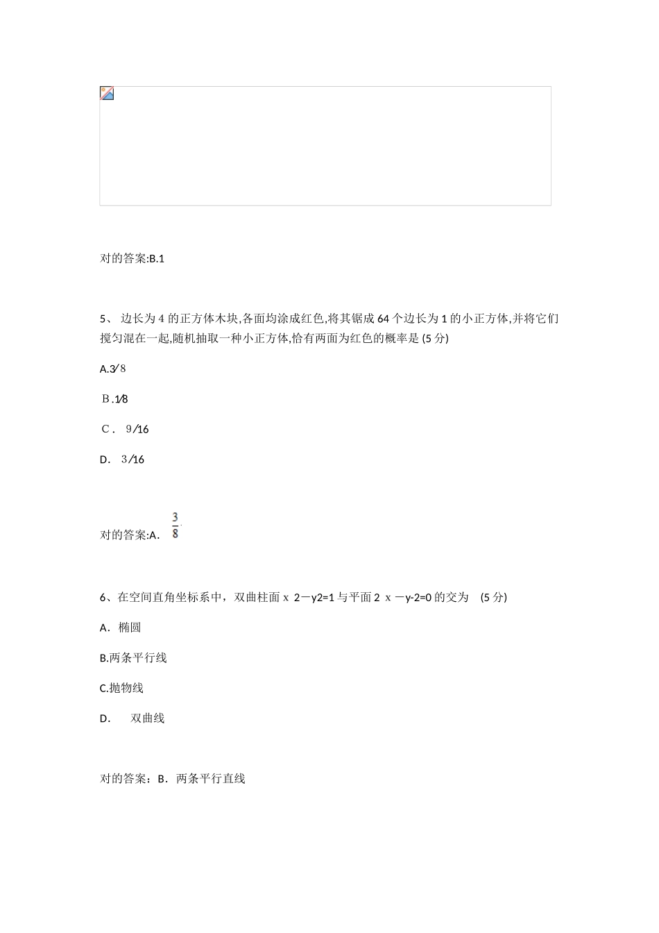 2025年上初中数学学科教师资格试卷及答案_第2页