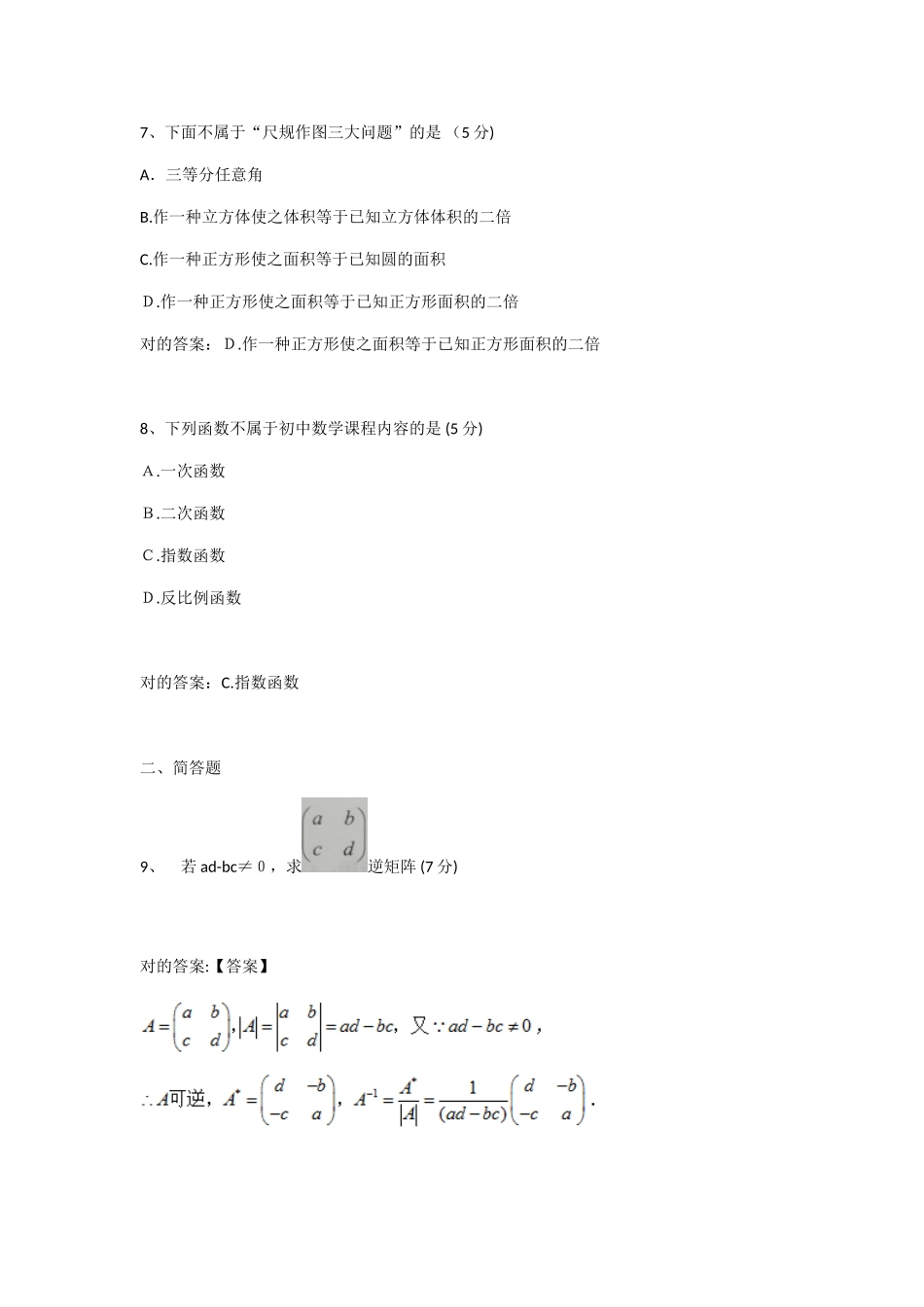 2025年上初中数学学科教师资格试卷及答案_第3页