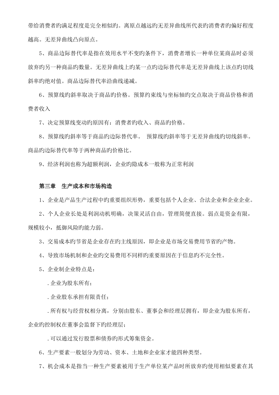 2025年中级经济师基础知识考点_第3页