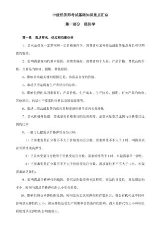 2025年中级经济师基础知识考点