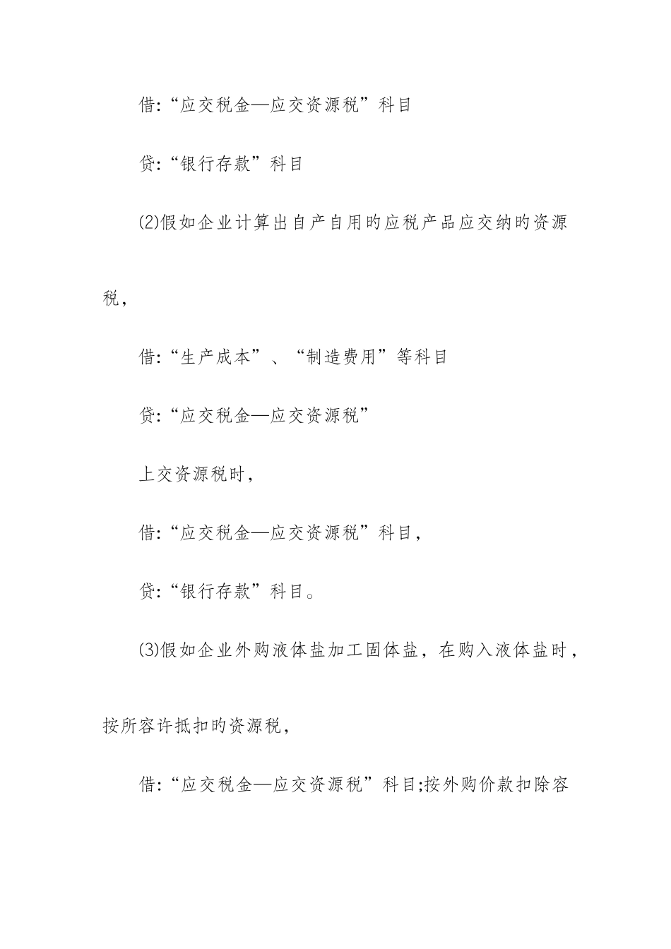 2025年中级会计职称经济法十大特殊税种总结_第2页