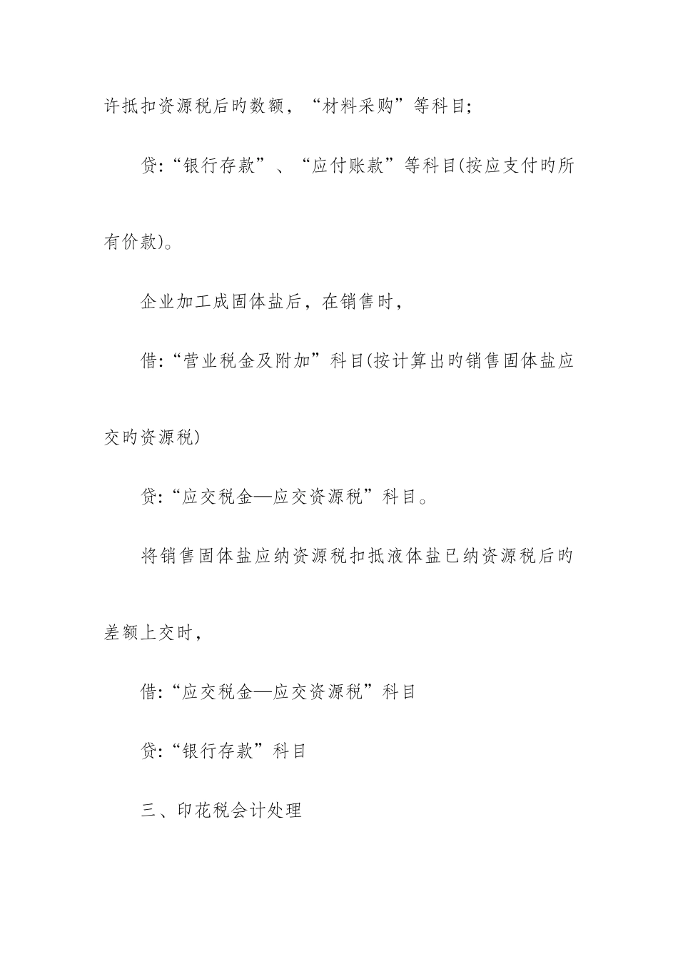 2025年中级会计职称经济法十大特殊税种总结_第3页