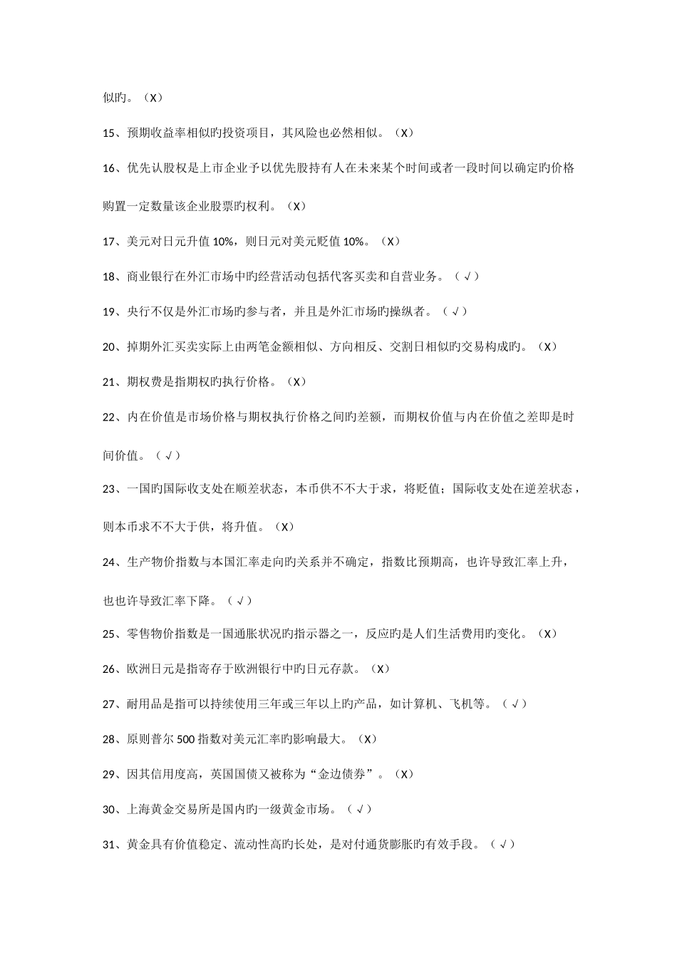 2025年上半年银行从业资格考试个人理财真题_第2页
