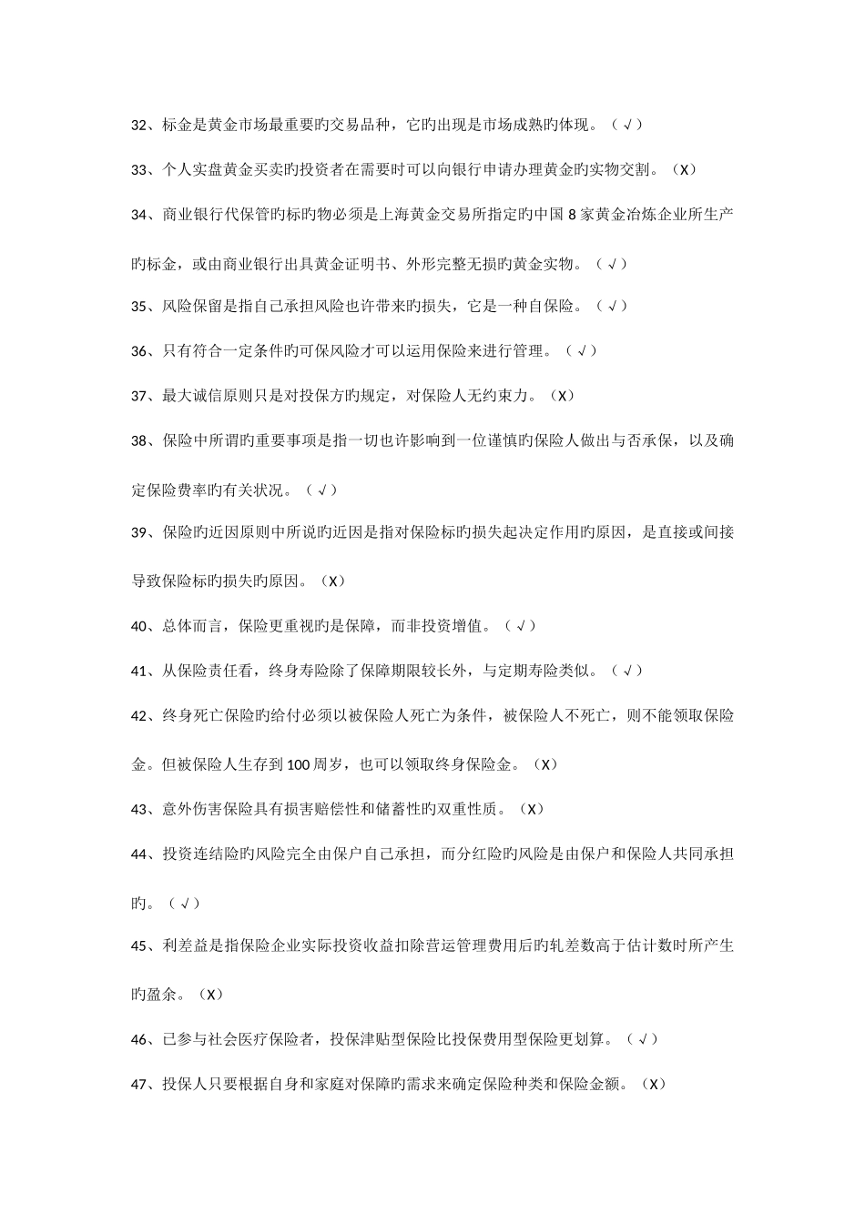 2025年上半年银行从业资格考试个人理财真题_第3页