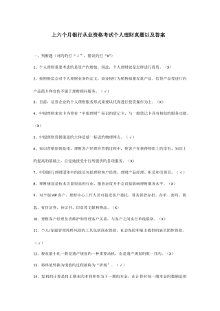 2025年上半年银行从业资格考试个人理财真题