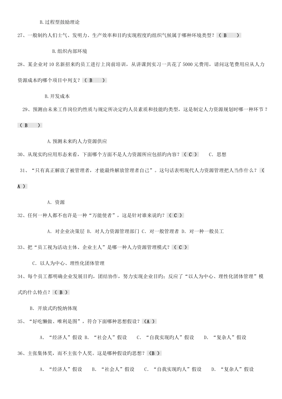 2025年人力资源管理考点版电大考点版电大专科考试考点版已打印新版_第3页