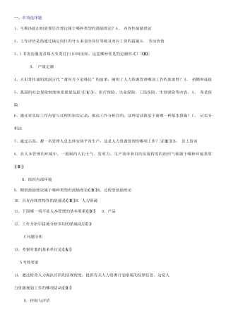 2025年人力资源管理考点版电大考点版电大专科考试考点版已打印新版