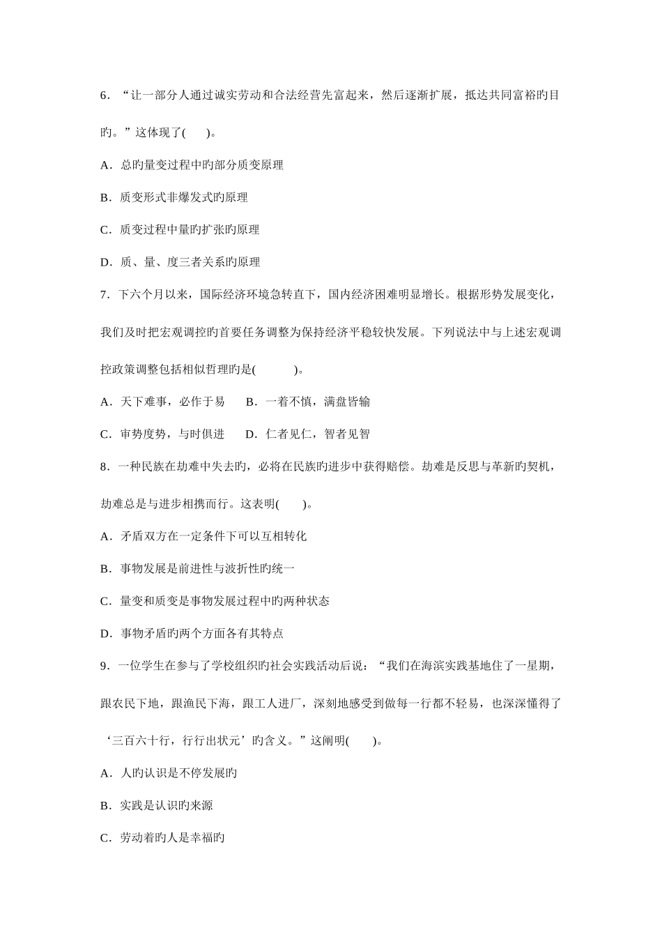 2025年云南省曲靖市事业单位招聘考试公共基础知识试卷_第2页