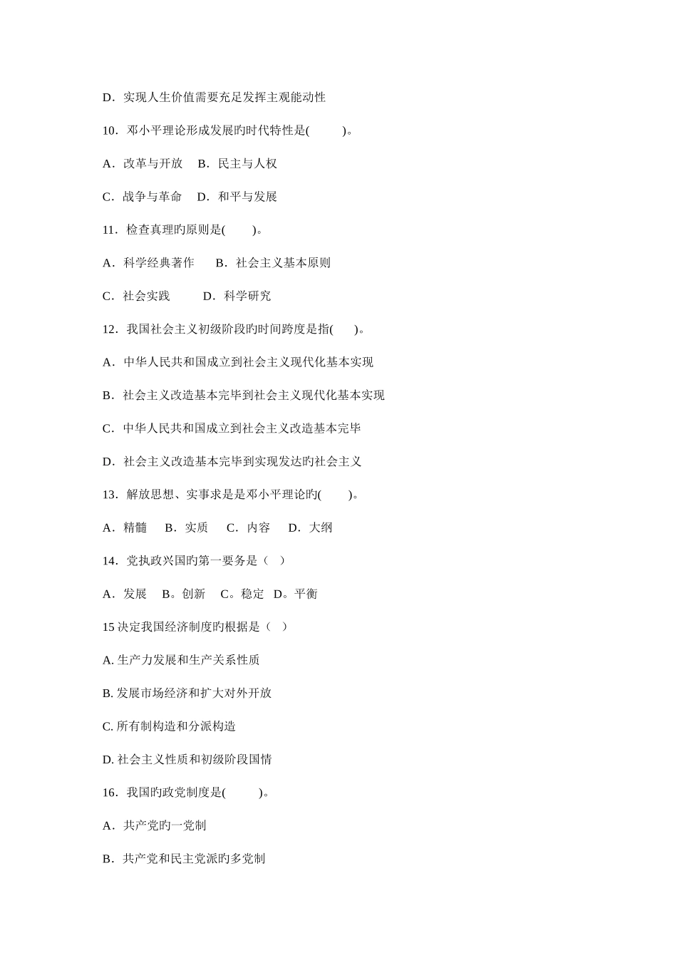 2025年云南省曲靖市事业单位招聘考试公共基础知识试卷_第3页