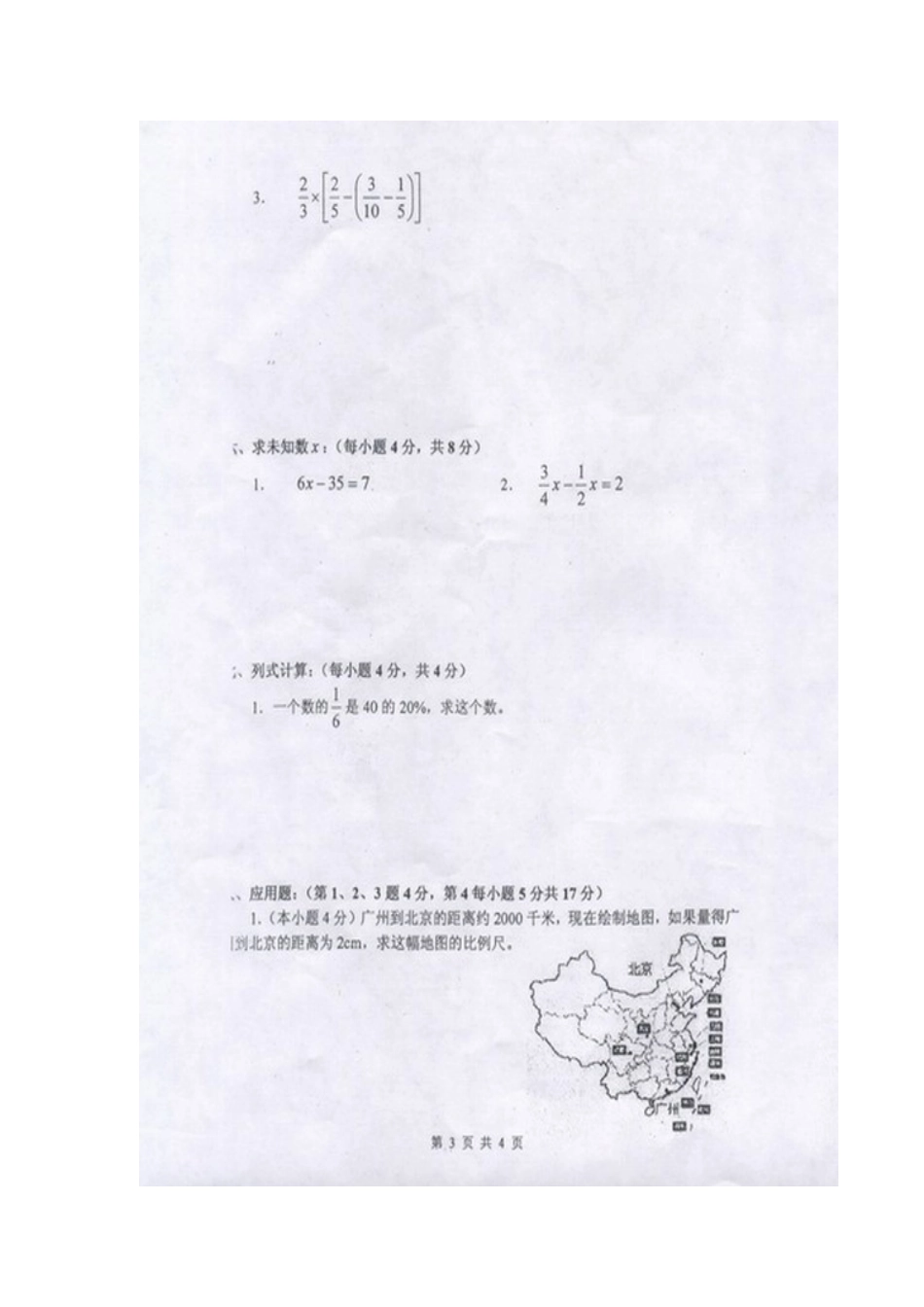 2025年佛山三水区小升初西南二中三中真卷_第3页
