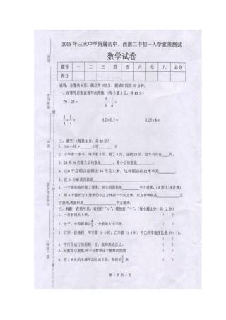 2025年佛山三水区小升初西南二中三中真卷
