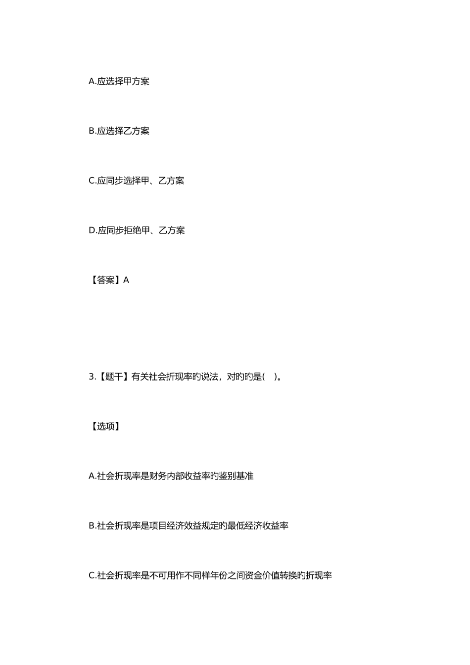 2025年中级经济师建筑经济考试真题及答案_第2页