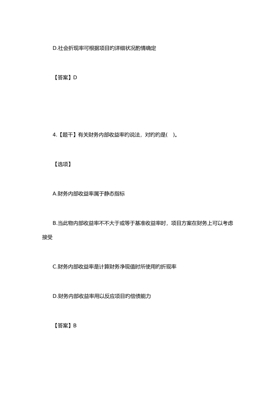 2025年中级经济师建筑经济考试真题及答案_第3页