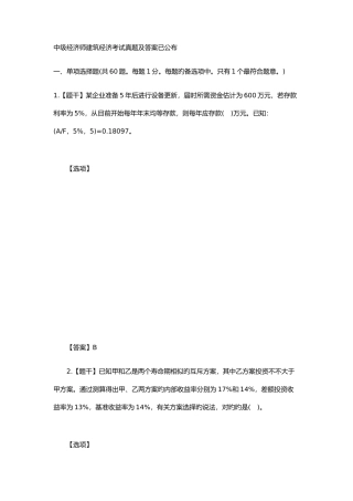 2025年中级经济师建筑经济考试真题及答案