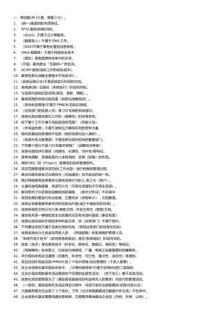 2025年电大《信息化管理与运作》题库及答案整理版