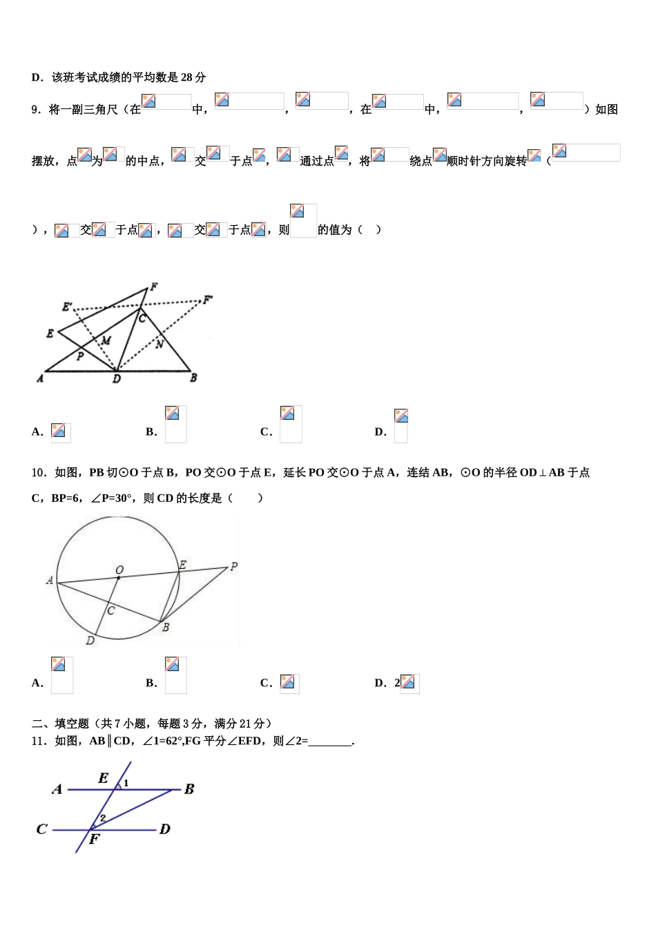2025年江苏省徐州邳州市重点中学毕业升学考试模拟卷数学卷含解析_第3页