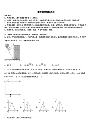 2025年江苏省徐州邳州市重点中学毕业升学考试模拟卷数学卷含解析