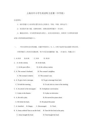 2025年上海市中小学生英语听力竞赛中学组