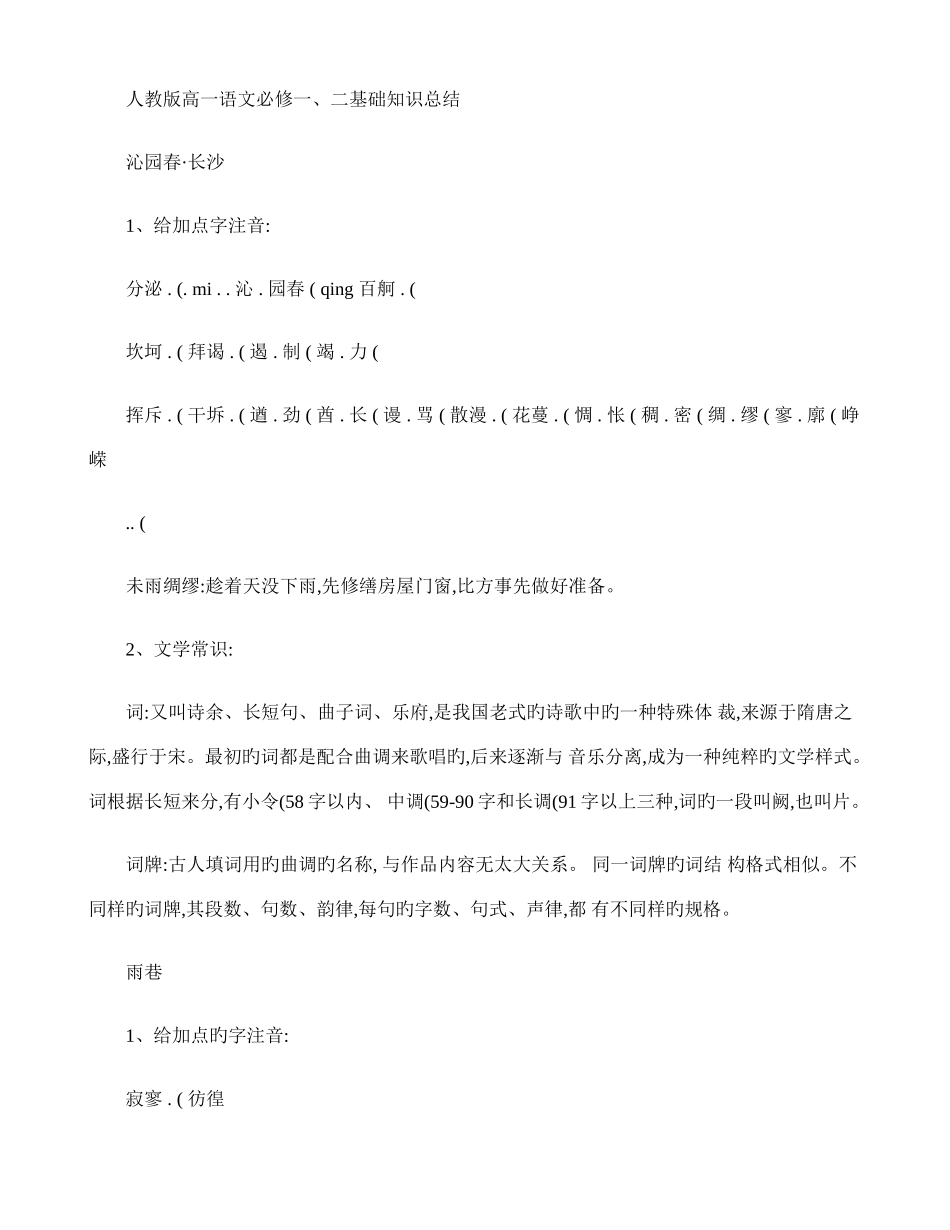 2025年人教版高一语文知识点总结_第1页