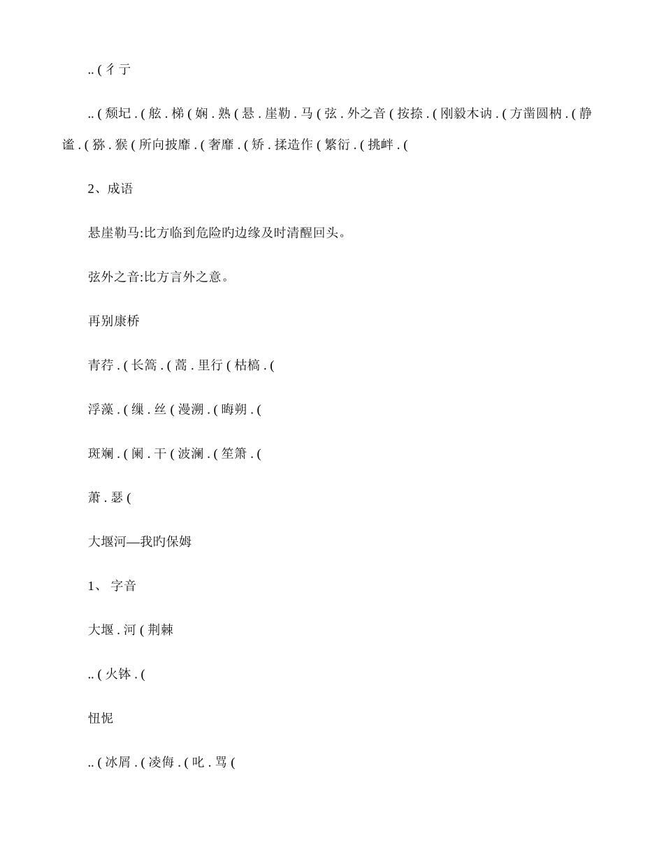 2025年人教版高一语文知识点总结_第2页