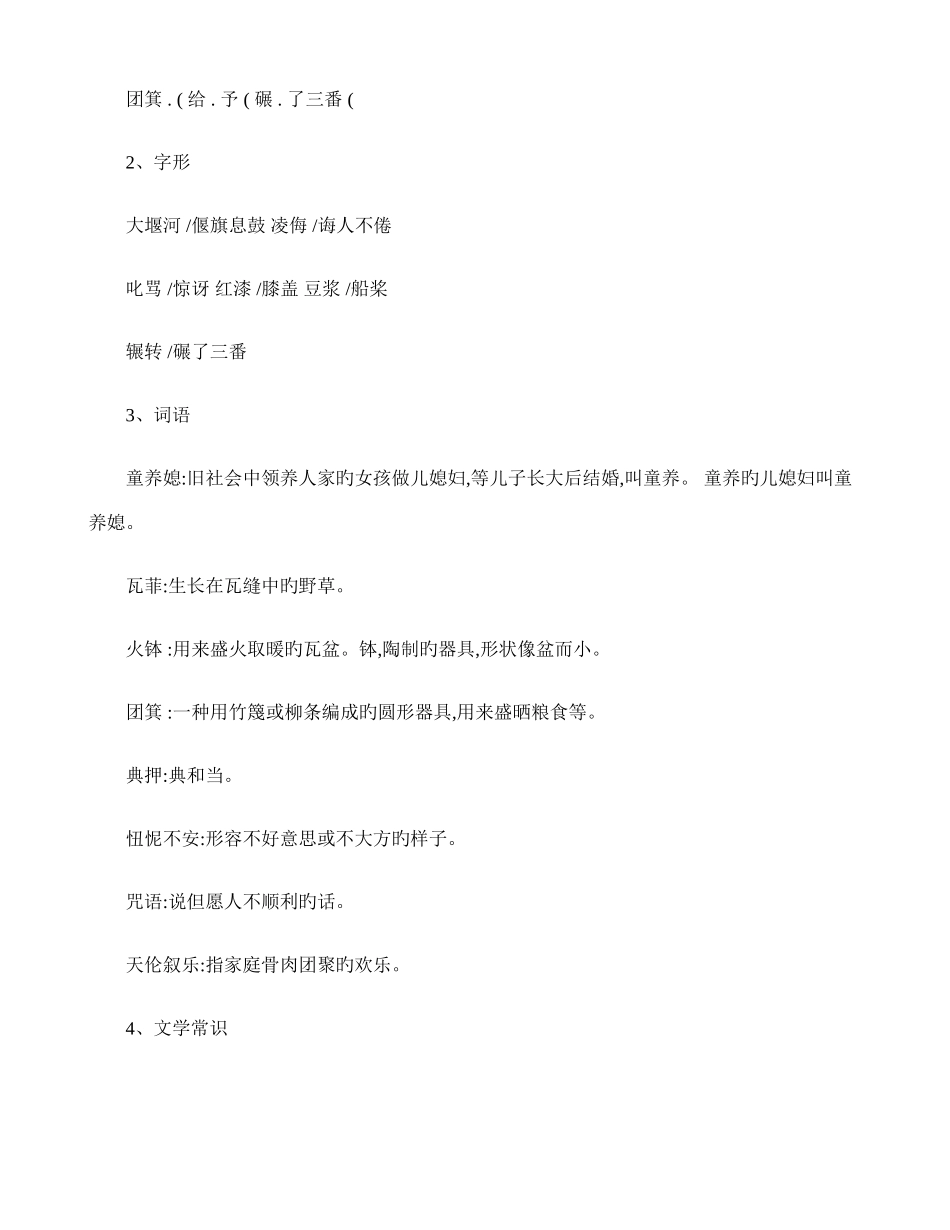 2025年人教版高一语文知识点总结_第3页