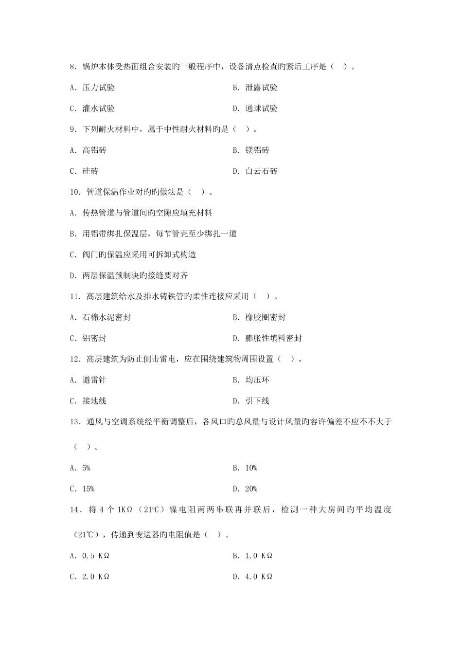 2025年二级建造师机电工程管理与实务真题及答案解析_第2页