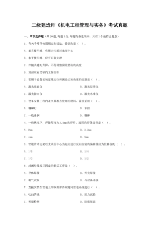 2025年二级建造师机电工程管理与实务真题及答案解析