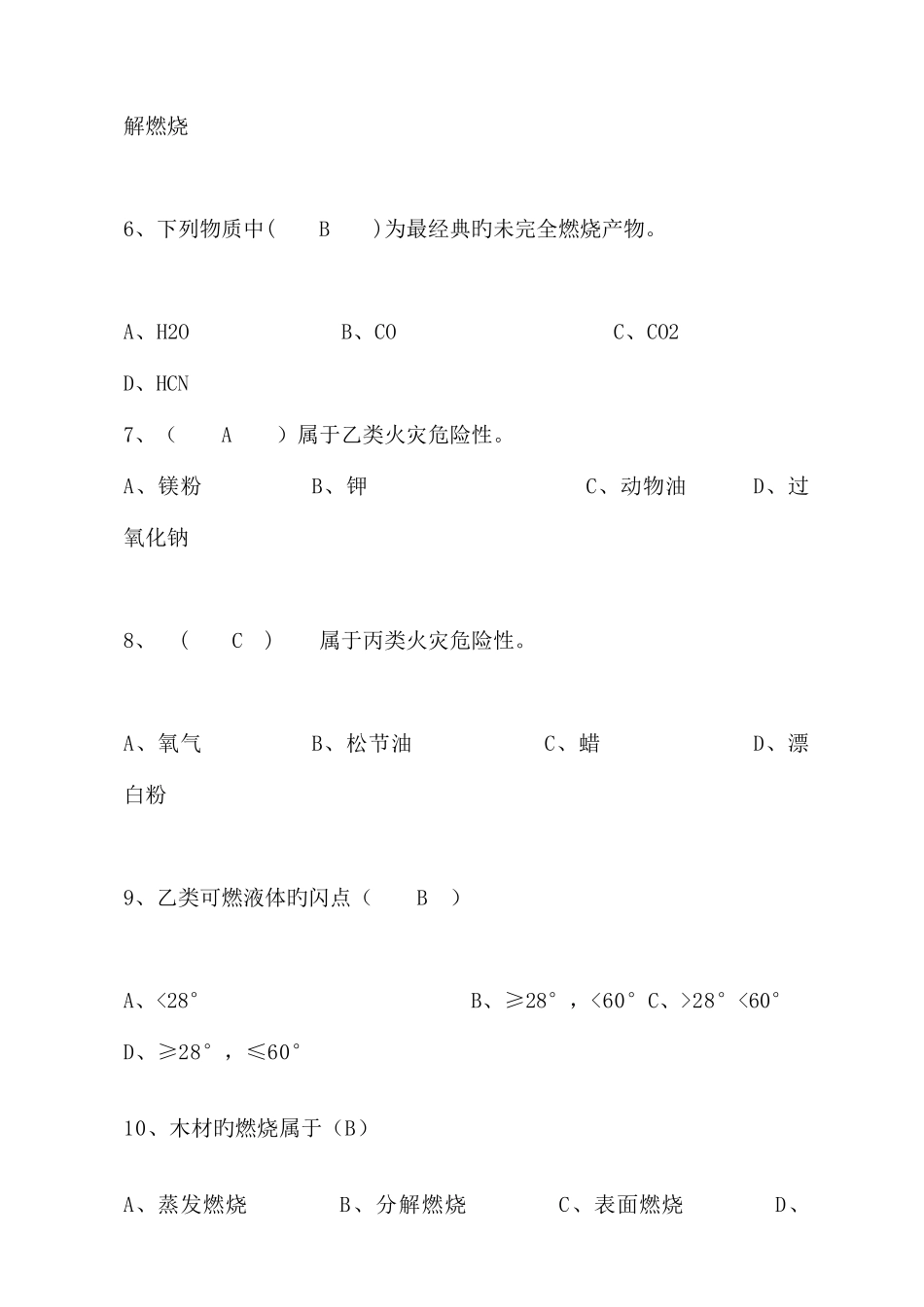 2025年初中级消防员考试试题_第2页