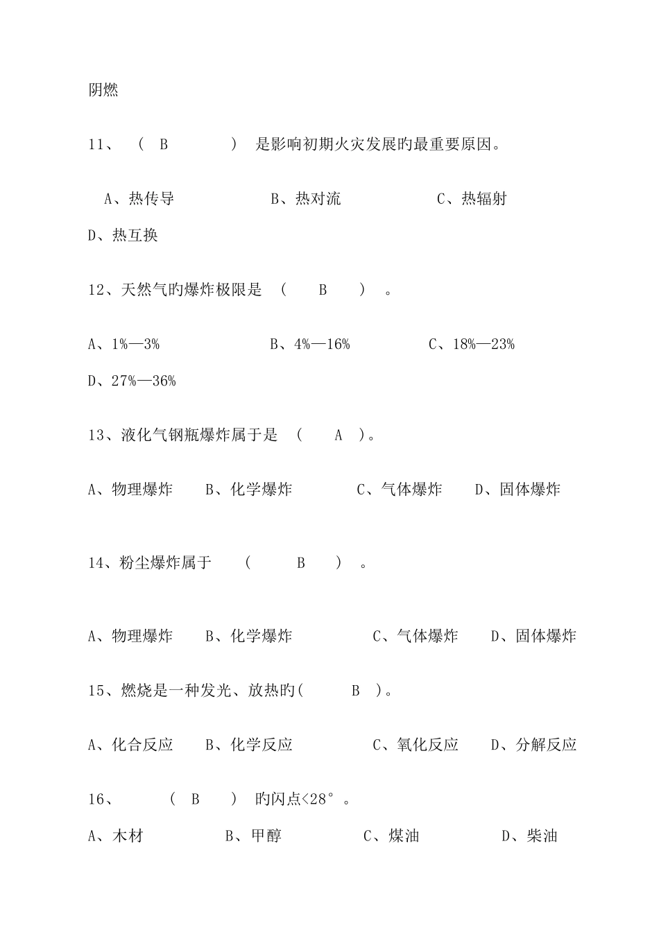 2025年初中级消防员考试试题_第3页