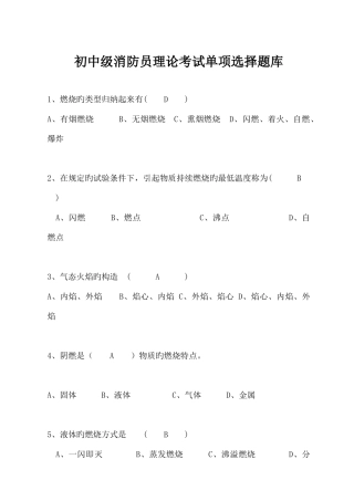 2025年初中级消防员考试试题