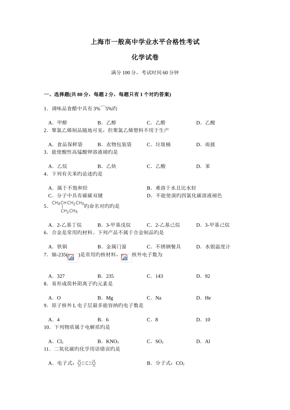 2025年上海市普通高中学业水平合格性考试化学试卷含答案_第1页