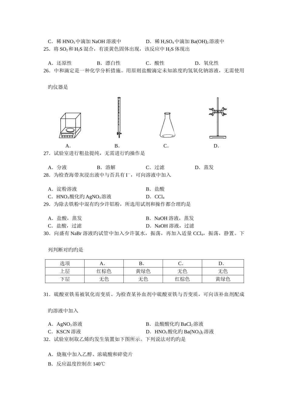 2025年上海市普通高中学业水平合格性考试化学试卷含答案_第3页