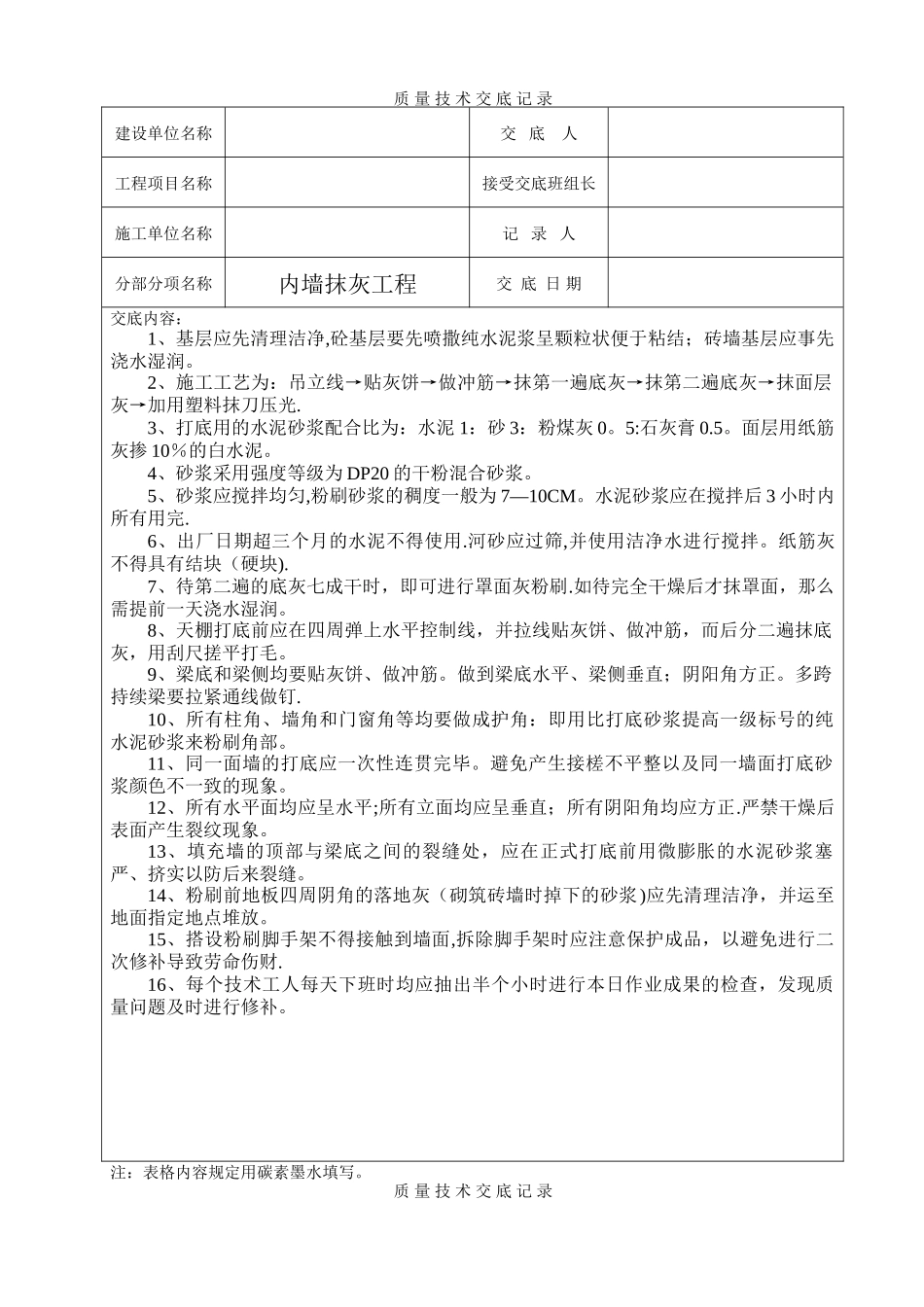 2025年工程质量技术交底记录全套_第1页